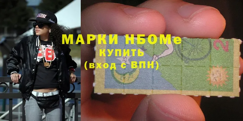 Марки 25I-NBOMe 1500мкг  Алексин 